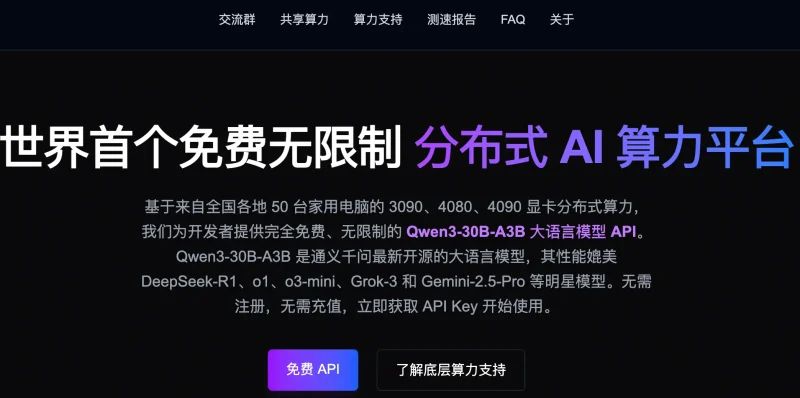 免费无限制的 Qwen3 30B API，无需登录注册！-✨️免费用✅️