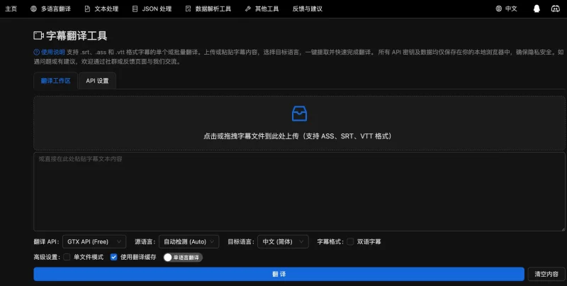 字幕翻译工具 | 免费批量翻译字幕-免费用