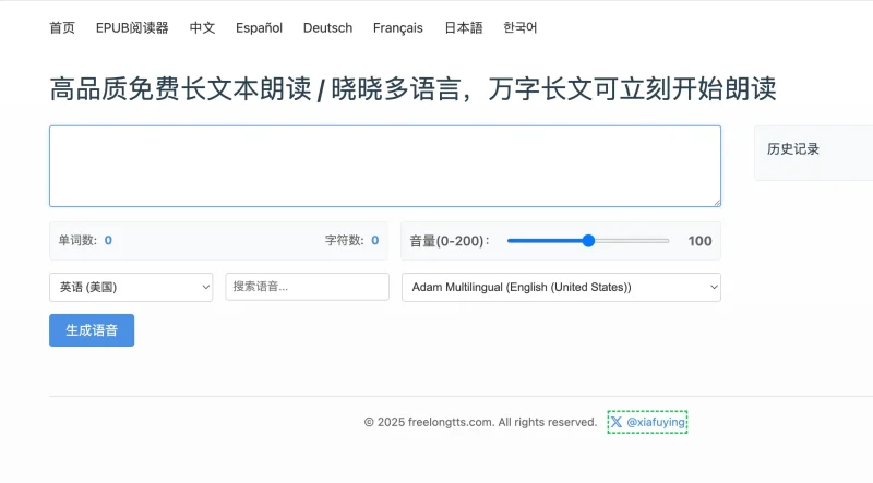 高品质的免费在线文本朗读服务-免费用