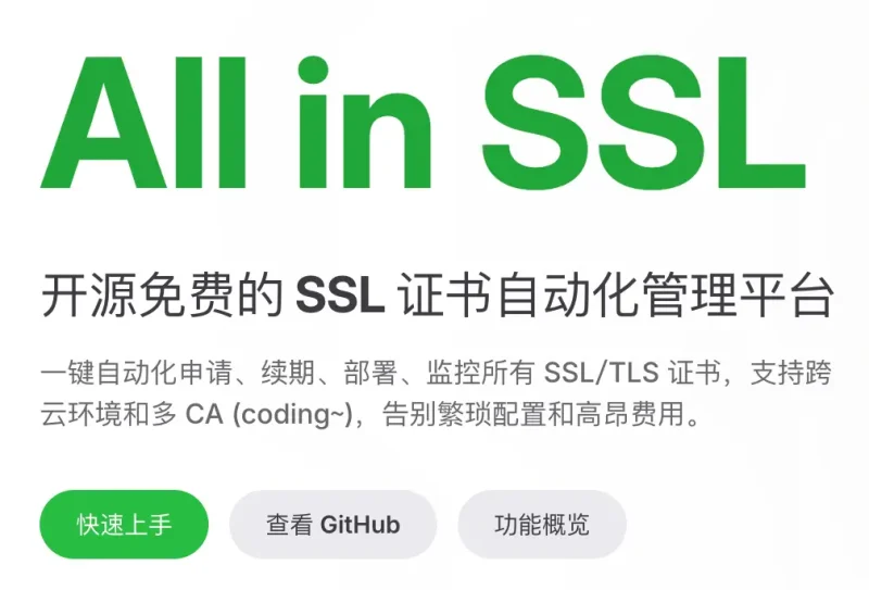 ALL in SSL – SSL证书全流程管理工具-✨️免费用✅️