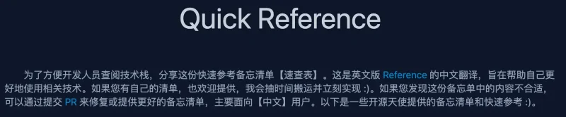快速参考速查表：开发者必备技术栈中文备忘清单-✨️免费用✅️
