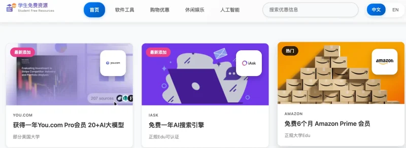 大学生必备福利：免费获取AI工具、软件及云服务，助力学业腾飞-✨️免费用✅️