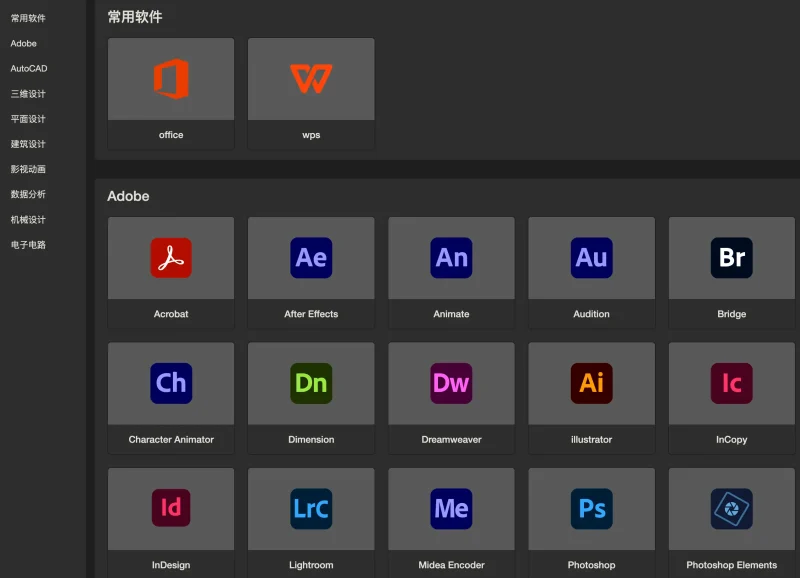 常用设计软件下载及安装指南：Office、Adobe、CAD及更多-✨️免费用✅️