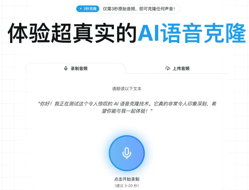 AI Voice Cloning：3秒克隆你的声音，打造无限可能-✨️免费用✅️
