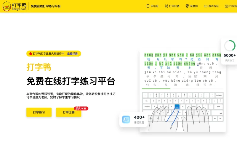 在线打字练习的终极解决方案-免费用