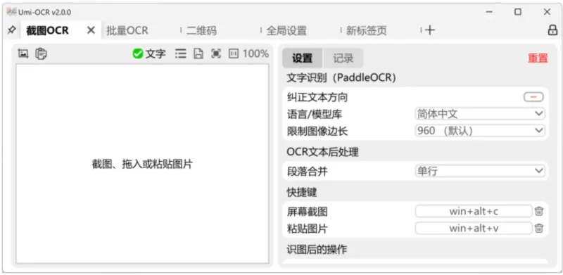 Umi-OCR：免费开源的离线OCR神器，高效便捷，功能强大-🎉数字奇遇🎉