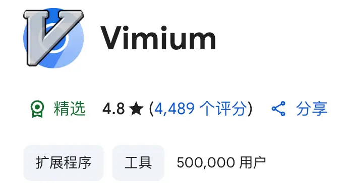 Vimium：键盘控的浏览器利器，提升效率的终极扩展-✨️免费用✅️