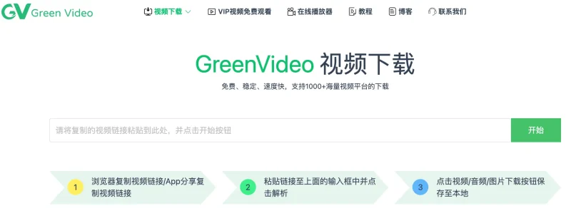 GreenVideo：免费高速下载海量平台视频的全能神器-✨️免费用✅️