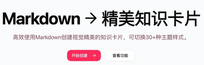 Cardify卡片工坊，Markdown精美知识卡片-✨️免费用✅️