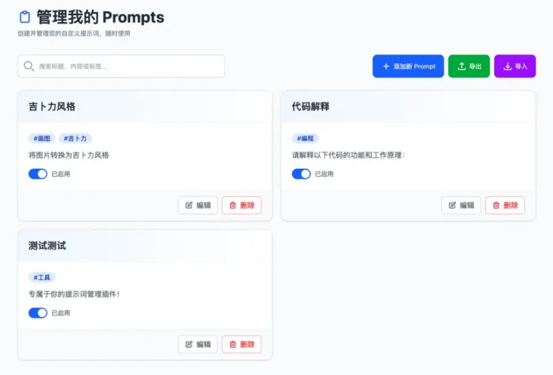 Quick Prompt：提升效率的强大提示词管理浏览器扩展-✨️免费用✅️