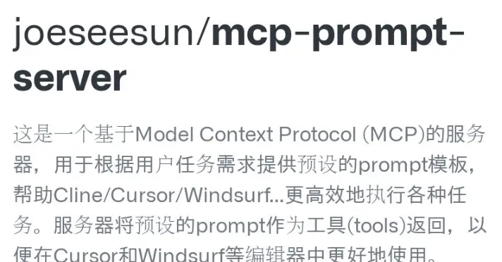 MCP Prompt Server：告别Prompt复制粘贴，用自然语言驱动AI-✨️免费用✅️