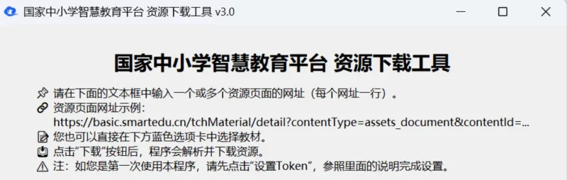 国家智慧教育平台电子课本下载工具：轻松获取学习资源-✨️免费用✅️
