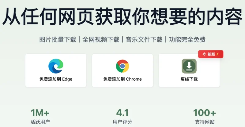 AixDownloader_告别繁琐下载！Chrome 扩展神器助你轻松获取网页图片、视频和音乐-✨️免费用✅️