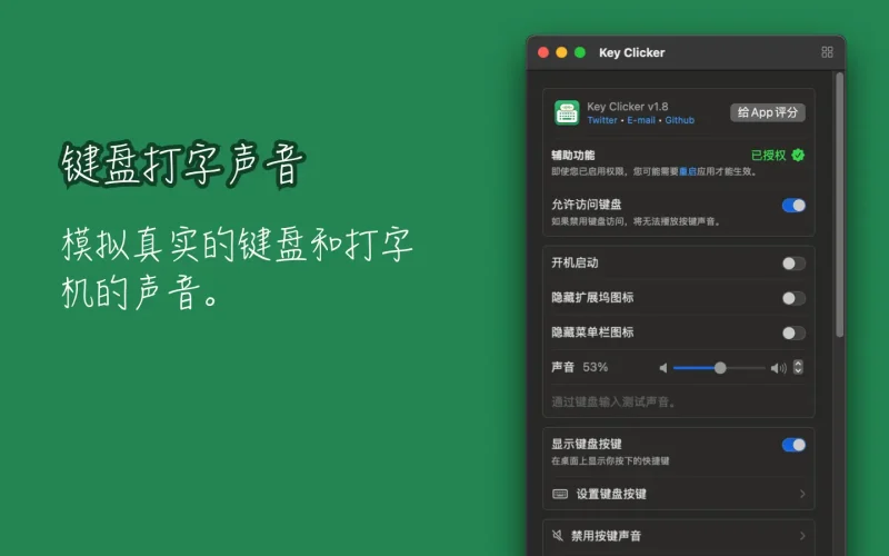 KeyClicker：在Mac上重现机械键盘打字声，提升专注力与效率-✨️免费用✅️