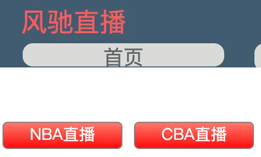风驰直播：免费在线畅享NBA与英超高清直播的理想平台-✨️免费用✅️