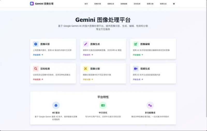 Gemini Image App：基于 Gemini AI 的全能图像处理平台-✨️免费用✅️