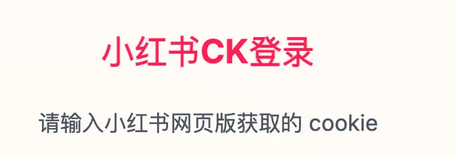 XHS Web：小红书第三方效率工具，图文视频下载与评论导出利器-✨️免费用✅️