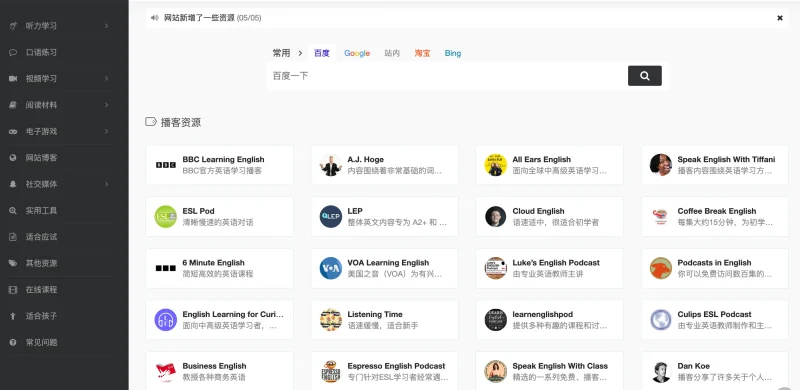 英语学习资源导航 | 全网最全：这份资源清单，或许是你通往流利的最后一张王牌？-免费用