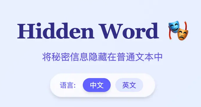 原创内容的隐形文本水印工具：Hidden Word。-✨️免费用✅️