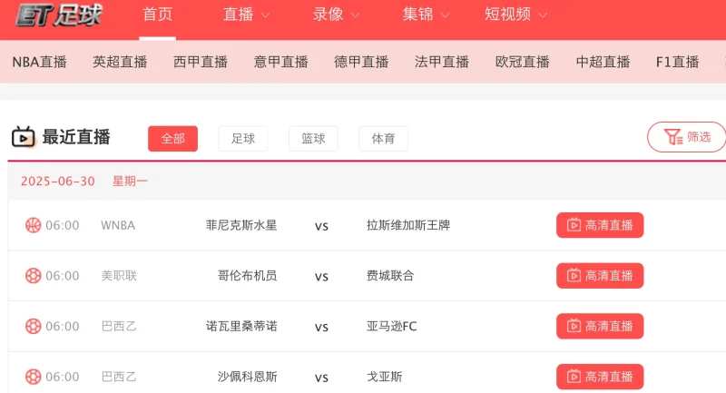 ET足球网：2025年NBA、足球、世界杯、欧洲杯赛事直播平台-🎉数字奇遇🎉