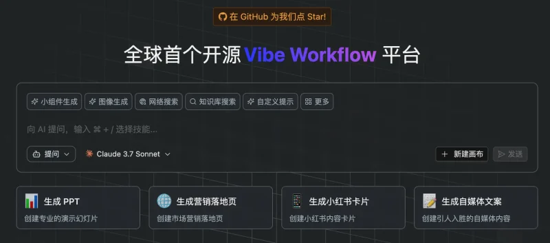 Refly v0.7.0：用自然语言构建你的AI工作流，彻底解放双手！-✨️免费用✅️