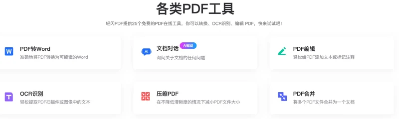 PDF编辑转换全能助手：告别繁琐，轻松玩转PDF-✨️免费用✅️