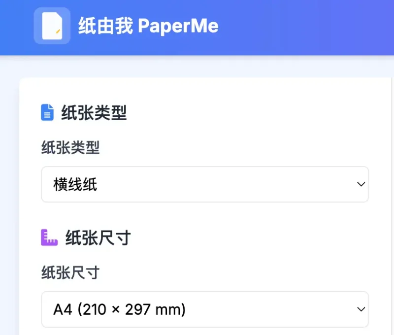 纸由我PaperMe纸张模板定制你的专属笔记世界-✨️免费用✅️
