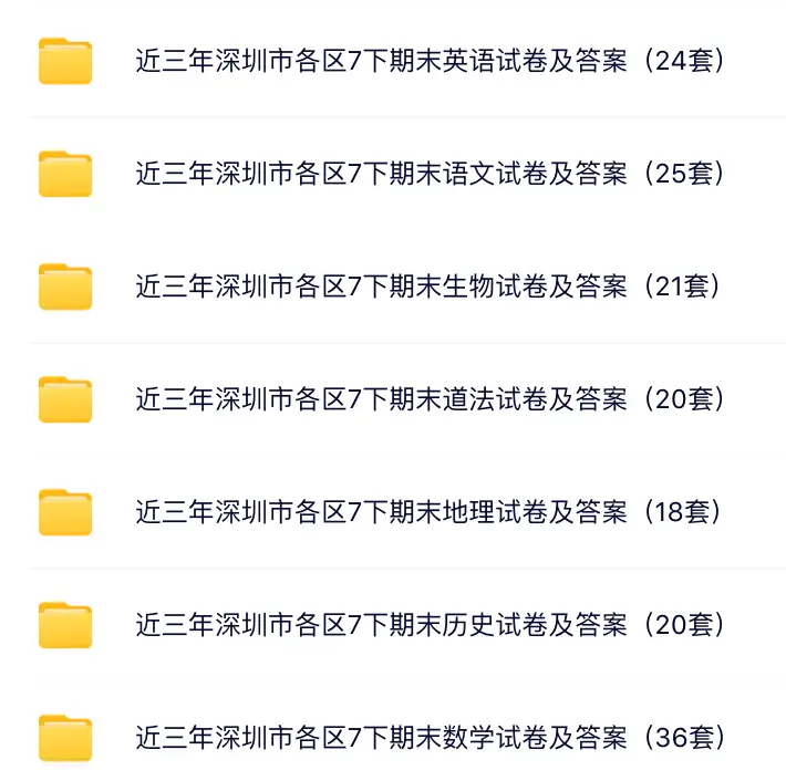 深圳7下期末考试七科真题精练（2025年6月更新）-🎉数字奇遇🎉