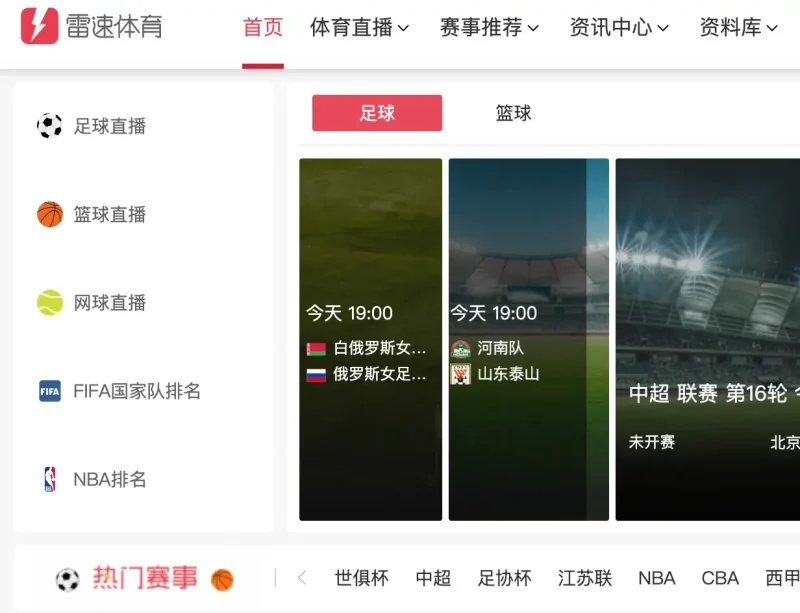 雷速体育-足球篮球直播平台-🎉数字奇遇🎉