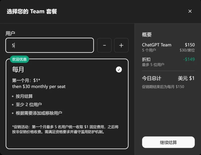 1美元5个team账户,畅享ChatGPT Plus，教你用PayPal或中国银行卡轻松订阅（附避坑指南）-✨️免费用✅️