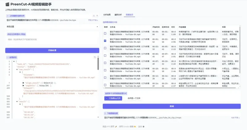 PreenCut：用AI剪辑视频，让你的创作效率飞起来！-✨️免费用✅️