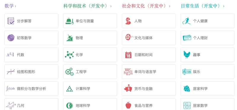 Wolfram|Alpha：您的知识引擎，提供专家级答案-🎉数字奇遇🎉