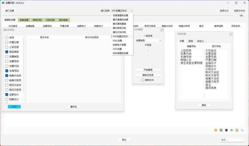 PDF电子发票数据提取至Excel ，财务好帮手-🎉数字奇遇🎉