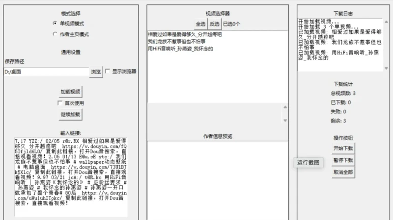 抖音视频批量下载工具：无水印、多模式、易上手-🎉数字奇遇🎉