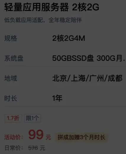 腾讯云双11薅羊毛攻略:99元购2年3个月轻量服务器-🎉数字奇遇🎉