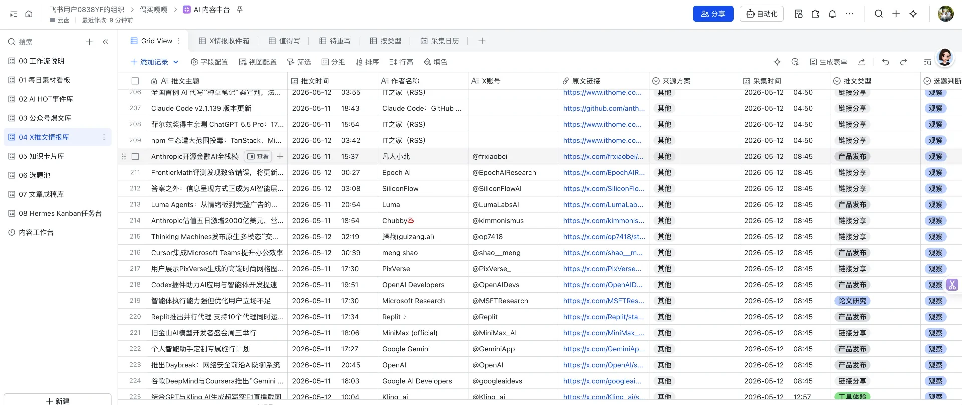 图片[6]-把这篇文章丢给 Agent，它会帮你搭一套 AI 内容工厂-🎉数字奇遇🎉