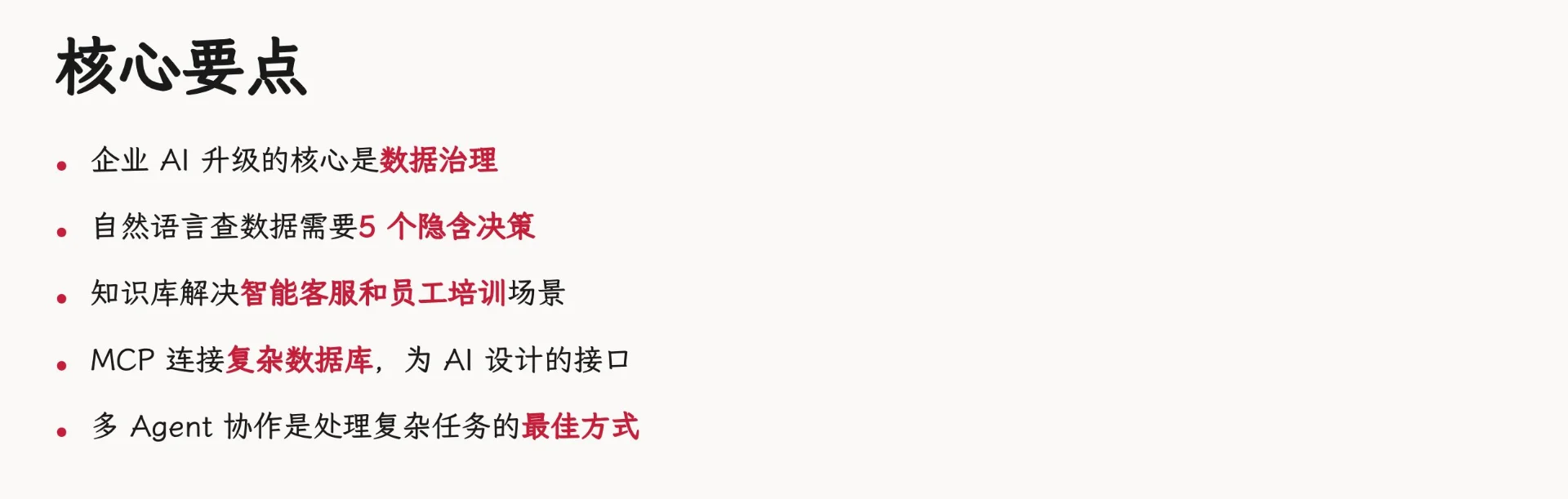 图片[10]-企业AI升级终极指南：攻克数据难题，释放私有数据价值-🎉数字奇遇🎉