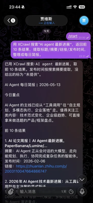 别再手动搜资料了，我用 Hermes + XCrawl 搭了个 24 小时情报员-🎉数字奇遇🎉