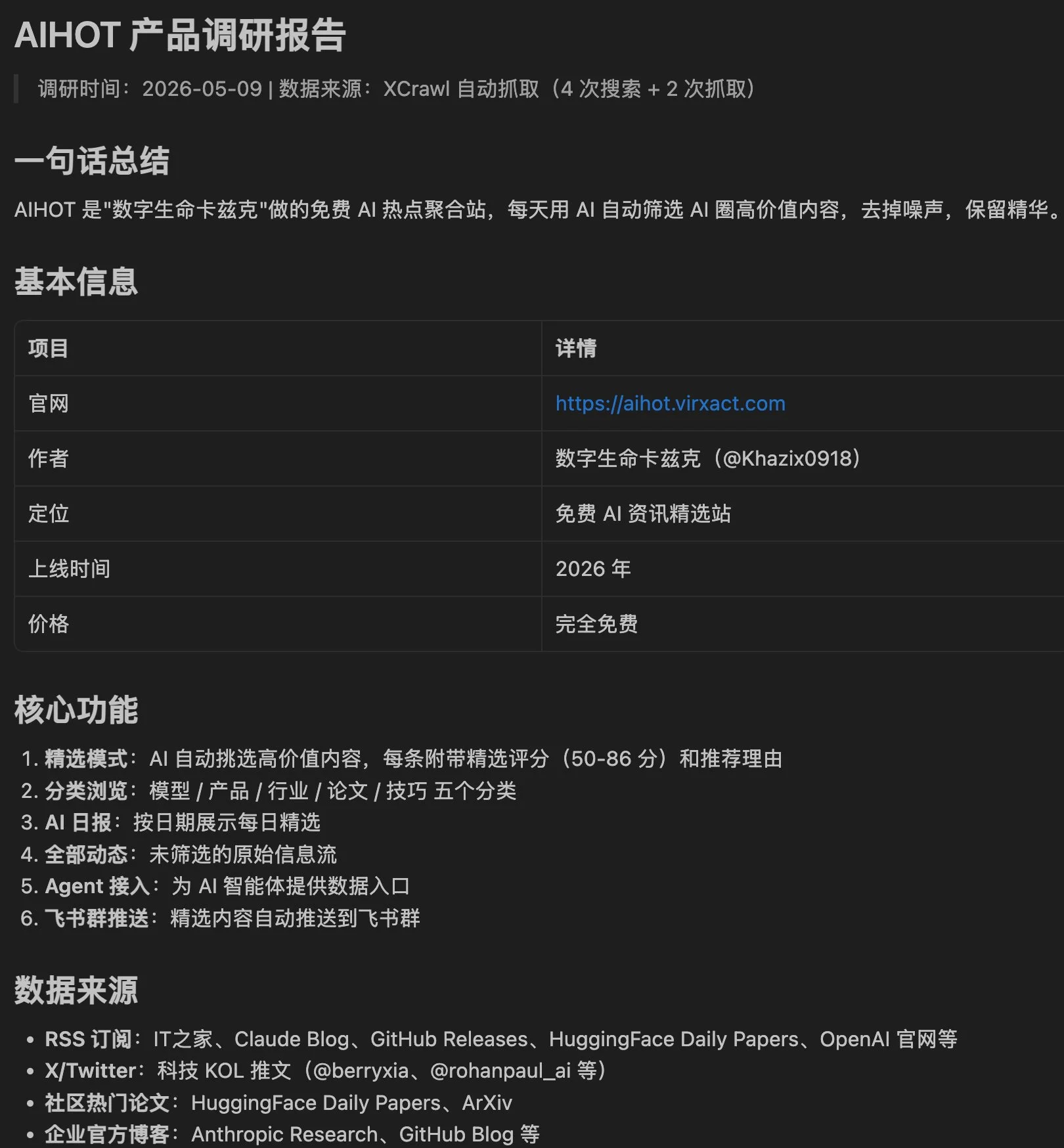 图片[7]-我花10分钟做了产品调研Skill，以后不用自己扒竞品了-🎉数字奇遇🎉