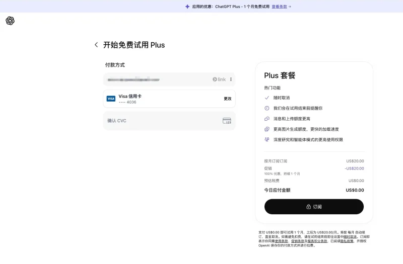 手把手教你用国内信用卡充值 ChatGPT Plus：别再去闲鱼买高价代充了-🎉数字奇遇🎉