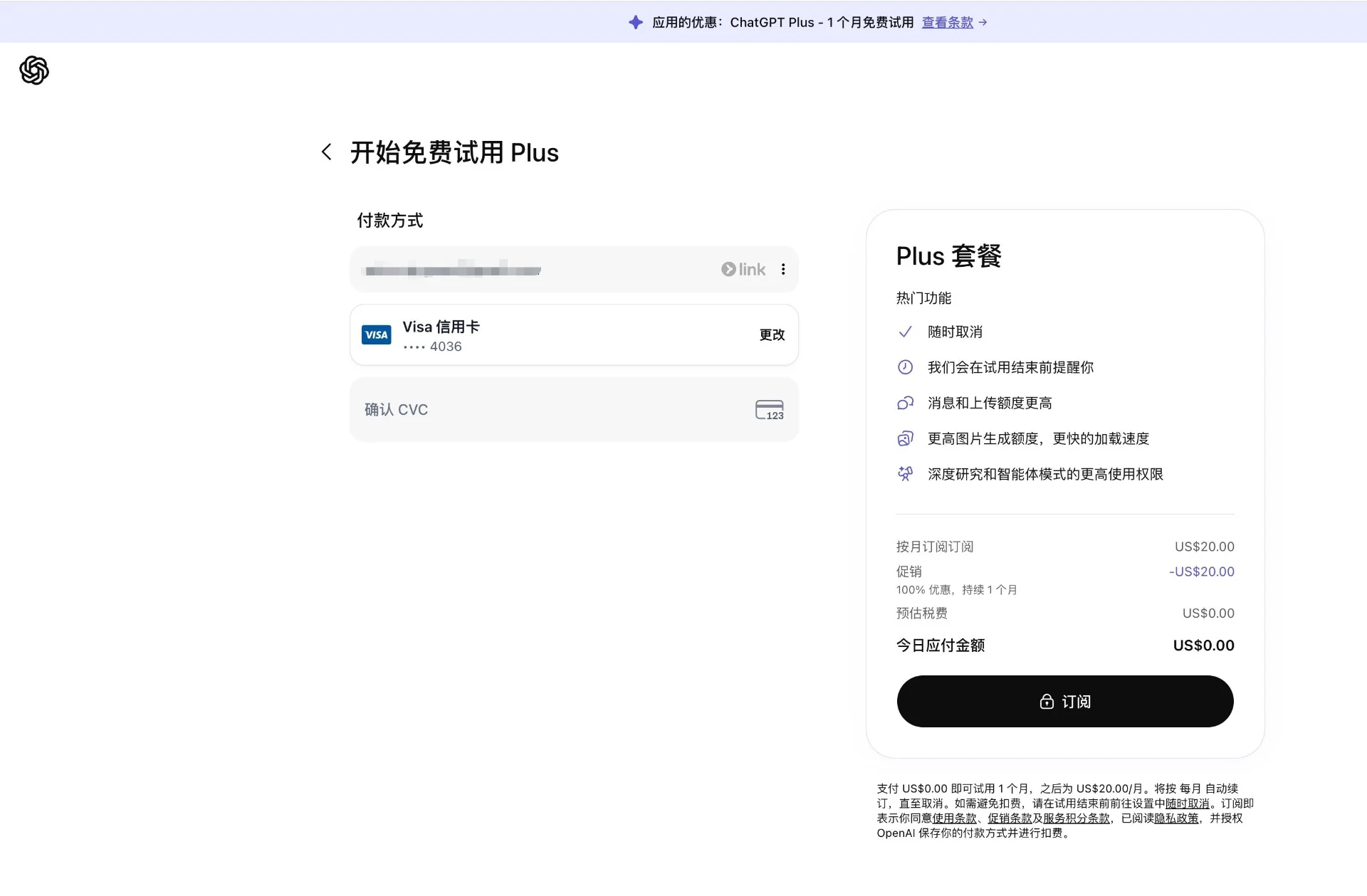手把手教你用国内信用卡充值 ChatGPT Plus：别再去闲鱼买高价代充了-🎉数字奇遇🎉
