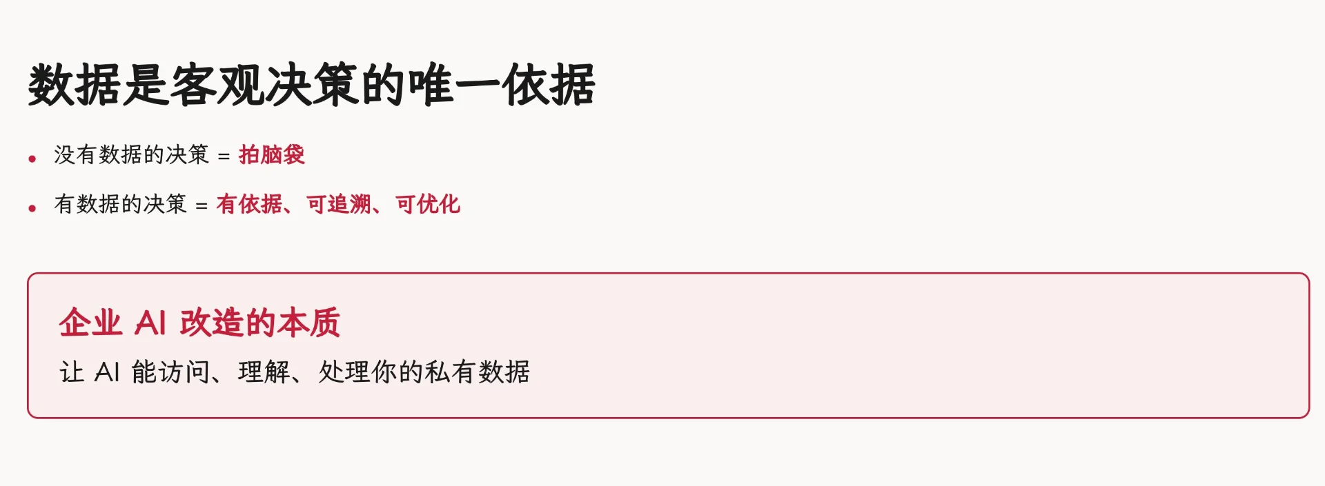 图片[2]-企业AI升级终极指南：攻克数据难题，释放私有数据价值-🎉数字奇遇🎉