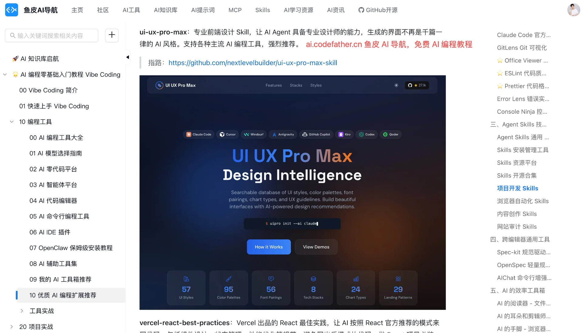 图片[19]-Codex 零基础实战终极指南：15 种 AI 编程玩法深度解析-🎉数字奇遇🎉