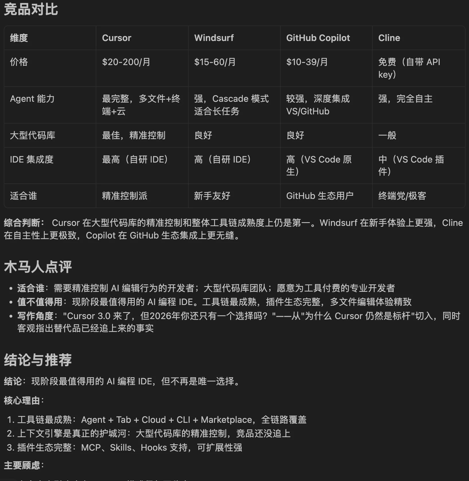 图片[6]-我花10分钟做了产品调研Skill，以后不用自己扒竞品了-🎉数字奇遇🎉