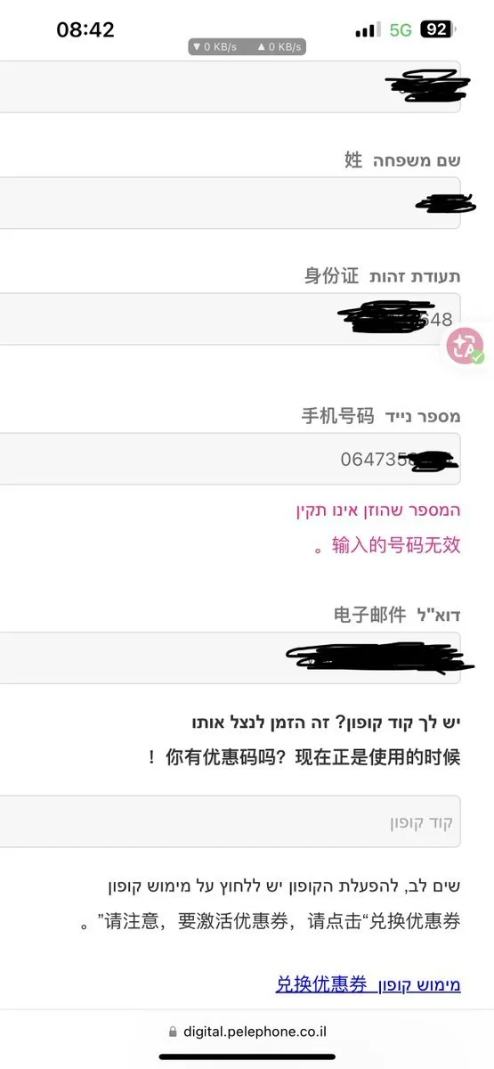 图片[3]-以色列eSIM终极指南：无需KYC，三年保号仅需70RMB，中东小霸主+972区号-🎉数字奇遇🎉