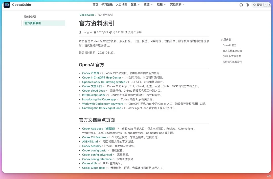 图片[13]-Codex 实战指南：从入门到精通，解决账号、环境配置难题-🎉数字奇遇🎉