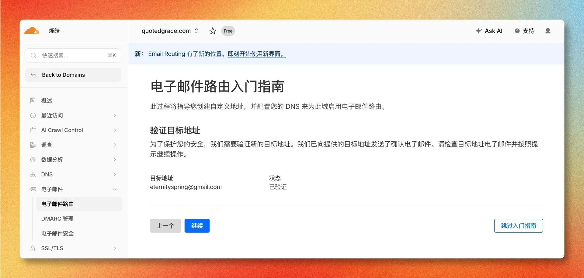 图片[6]-Cloudflare + 域名：无限邮箱小号，注册啥都不用愁-🎉数字奇遇🎉