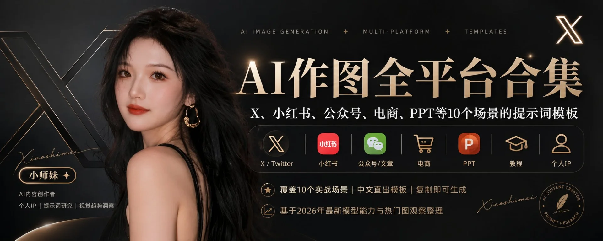 图片[10]-AI作图全平台合集：X、小红书、公众号、电商、PPT等10个场景的提示词模板-🎉数字奇遇🎉