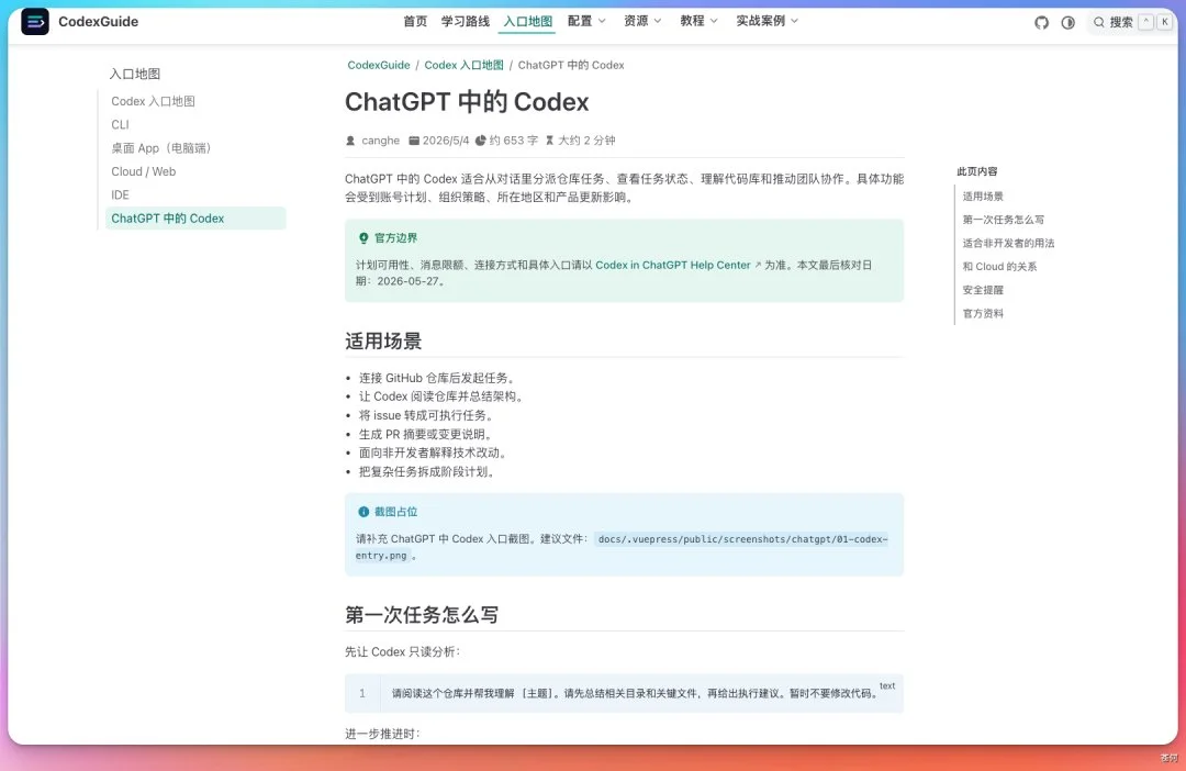 图片[11]-Codex 实战指南：从入门到精通，解决账号、环境配置难题-🎉数字奇遇🎉
