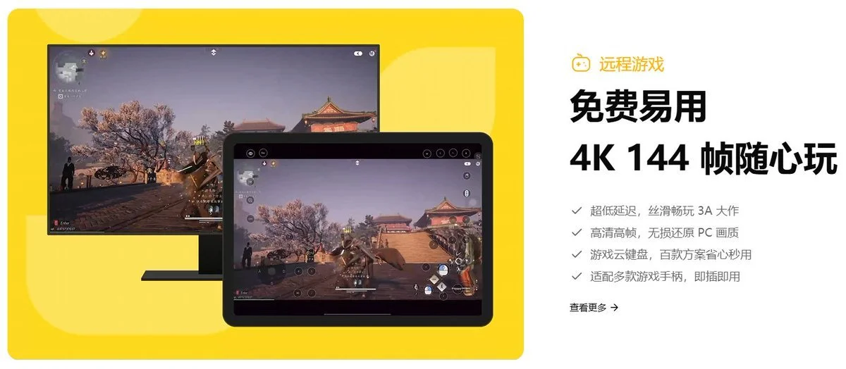 图片[2]-网易UU远程控制：4K画质全免费，远程控制软件的终极替代方案-🎉数字奇遇🎉